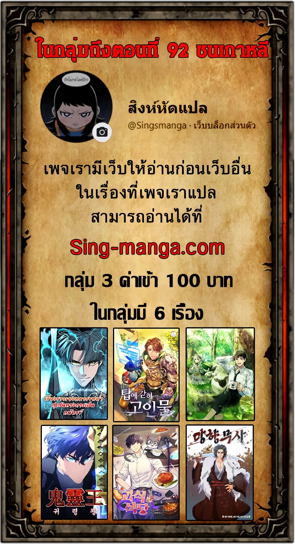 The Story of a Low Rank Soldier Becoming a Monarch ตอนที่ 73 (13)